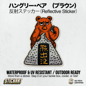 ハングリー・ベア　（ブラウン）