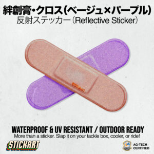 絆創膏・クロス　（ベージュ×パープル）