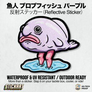 魚人 ブロブフィッシュ パープル