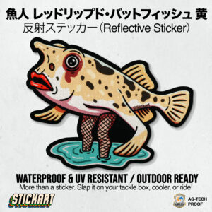 魚人 レッドリップド・バットフィッシュ 黄