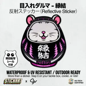 目入れダルマ　縁結